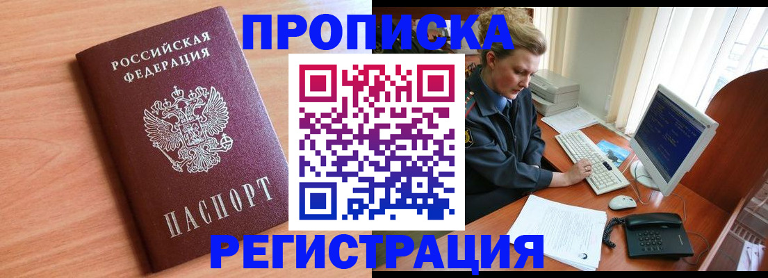 прописка 2025 в Свердловской области