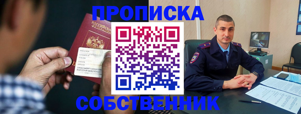 прописка от собственника в Свердловской области