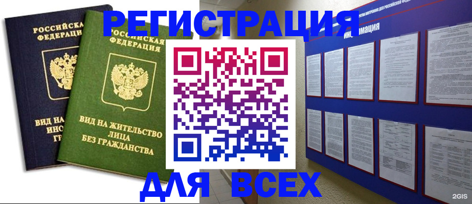 прописка для работы в Свердловской области